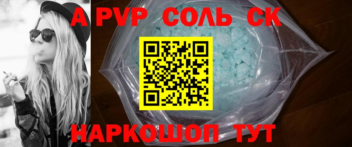 APVP крисы CK Воронеж