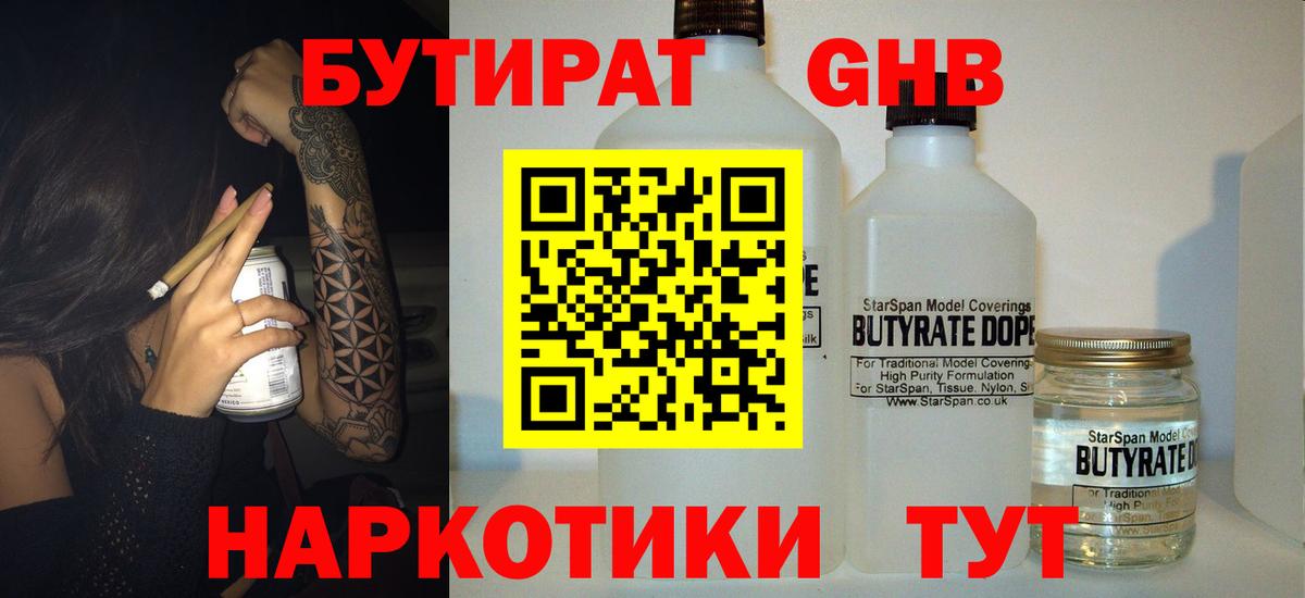 БУТИРАТ  Бутират 1.4BDO  Вход с VPN  Воронеж 