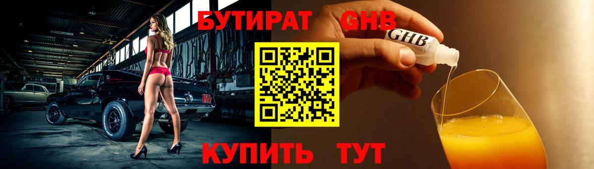 БУТИРАТ BDO Воронеж