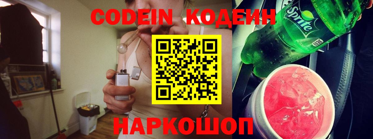 Кодеиновый сироп Lean напиток Lean (лин) Воронеж