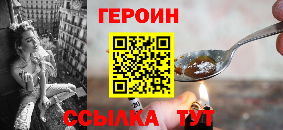 Героин белый Воронеж