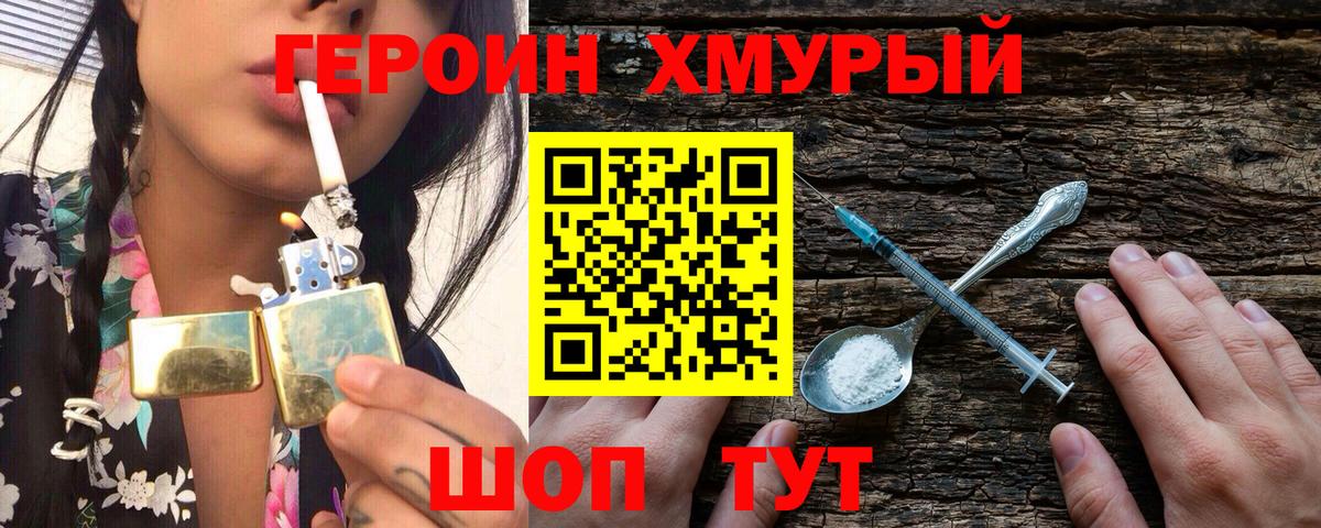ГЕРОИН  Героин хмурый  Вход с VPN  Воронеж 