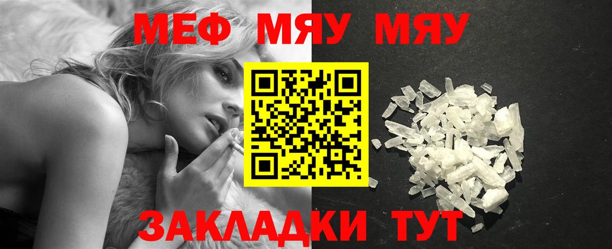 МЕФ мука  МЕФ мяу мяу  Воронеж  Меф  Вход с VPN 