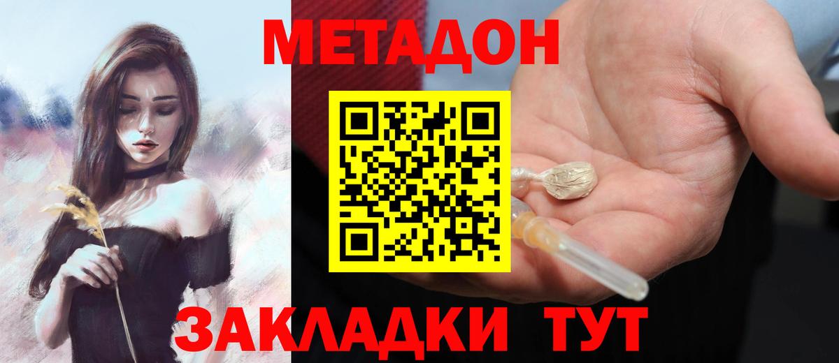 МЕТАДОН VHQ Воронеж